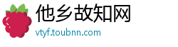 他乡故知网